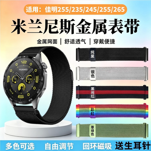 适用佳明255系列手表带