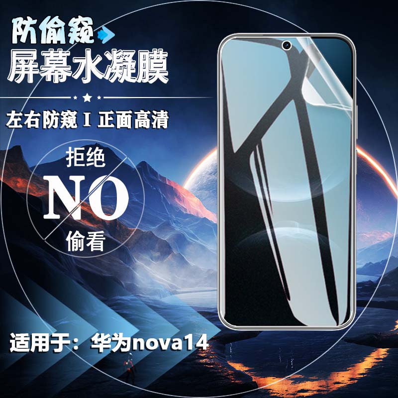 泰利蒙适用华为Nova14防窥手机膜