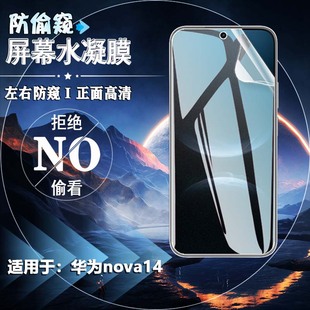 泰利蒙适用华为Nova14手机贴膜nova14pro屏幕隐私防窥14UItra前后防刮保护TLR-AL00磨砂防指纹软膜14新款防爆
