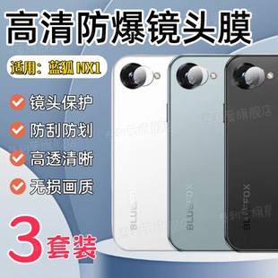 适用蓝狐NX1手机镜头膜迷你智能小屏4英寸NX1手机后置摄像头保护膜GT8Pro学生网红袖珍儿童机子高清防爆软膜