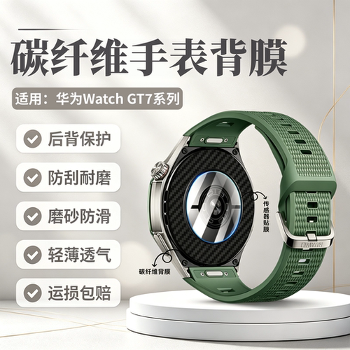 适用华为WatchGT7系列手表背膜