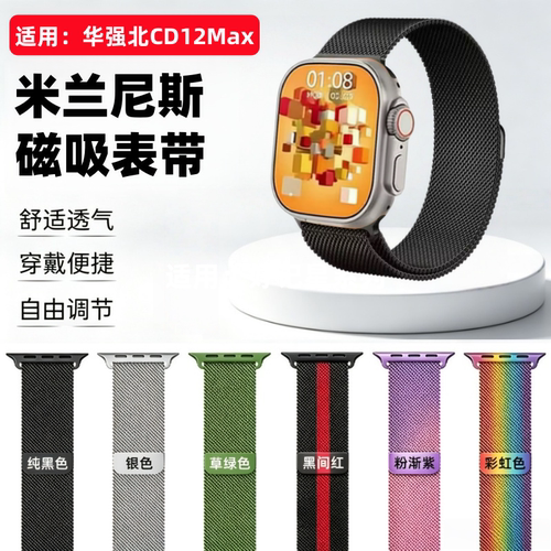 适用华强北CD12MAX手表带