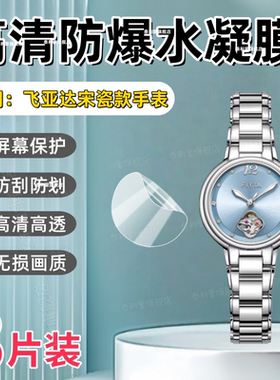 适用飞亚达柿柿如意天青色LA865022.WLW手表贴膜29MM机械表盘女腕表屏幕高清防刮保护LA865022全屏护眼水凝软