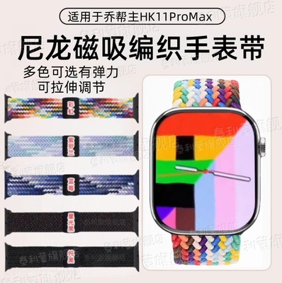 适用乔帮主HK11ProMax手表带