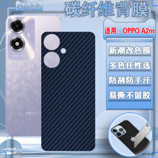 适用OPPOA2m后膜a2pro手机背膜A2x后壳防刮PJG110保护膜a2碳纤维彩膜PJU110透气彩膜oppo防划镜头贴纸 泰利蒙