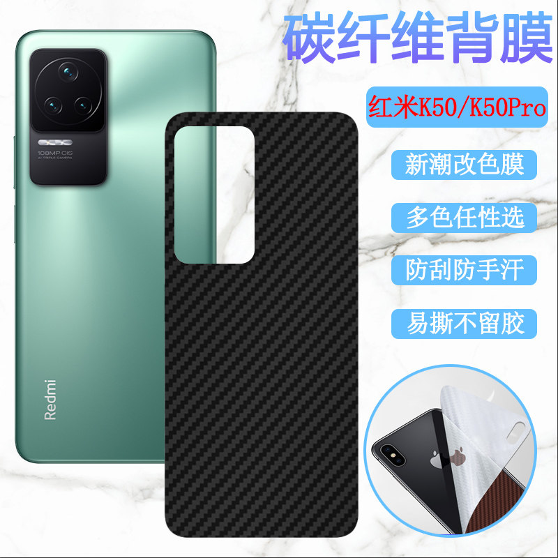 红米手机膜泰利蒙碳纤维磨砂