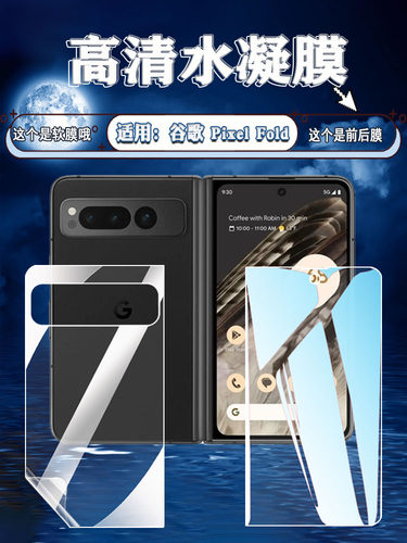 泰利蒙适用谷歌抗蓝光高清水凝膜