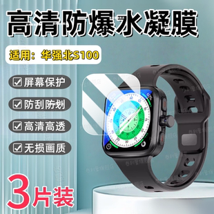 适用华强北S100智能手表贴膜w527阔屏腕表屏幕贴膜s100顶配版高清防刮保护膜2.14英寸大屏抗蓝光护眼水凝软膜