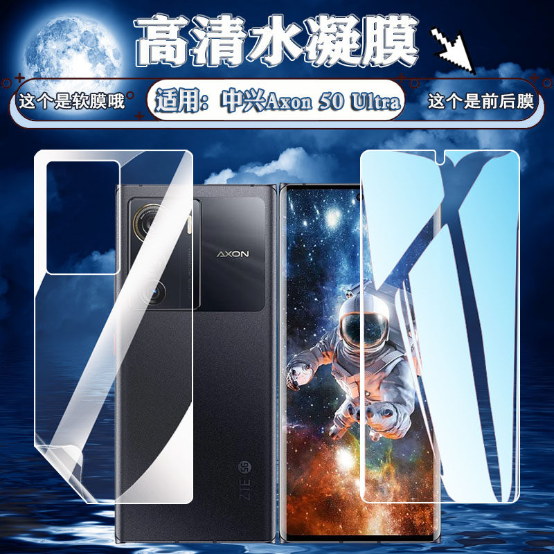 泰利蒙 适用中兴AXON50ultra手机膜ZTE50Ultra前后保护膜5G高清防爆水凝膜A2024H曲屏贴膜中兴屏幕防刮护眼膜