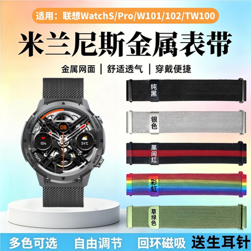 适用联想WatchS/Pro/W101手表带