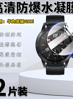 泰利蒙适用华为荣耀GS3i手表保护膜gs3屏幕膜GSpro高清防爆水凝膜Watch ES镜面防刮软膜b19防蓝光b39护眼贴膜