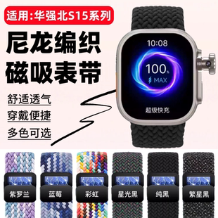 适用华强北S15手表带S14Ultra尼龙编织磁吸腕带S13Max亲肤透气替换带s15ultra弹力表链s14pro可拉伸调节表带