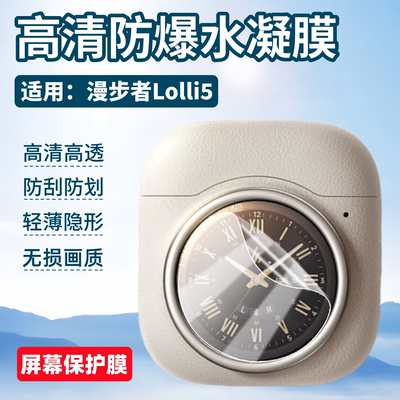 适用漫步者Lolli5耳机显示屏贴膜