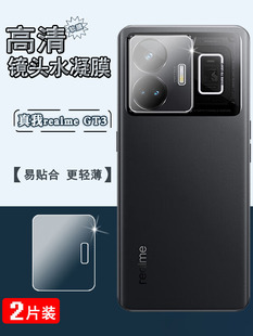 泰利蒙 GT3高清镜头膜RMX3709后置摄偷头防刮保护软膜真我gt3透明水凝膜5G轻薄贴膜 适用Realme