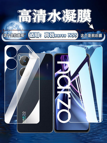泰利蒙适用真我高清抗蓝光透明
