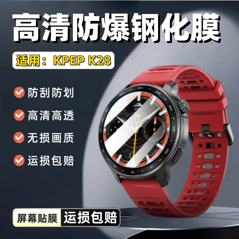 适用KPEPK28手表钢化膜图片