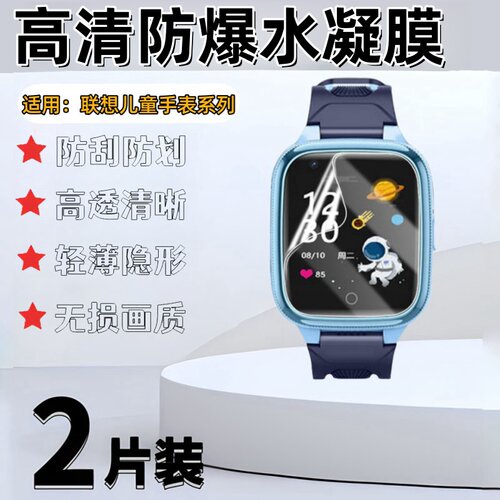 泰利蒙适用联想儿童电话手表膜