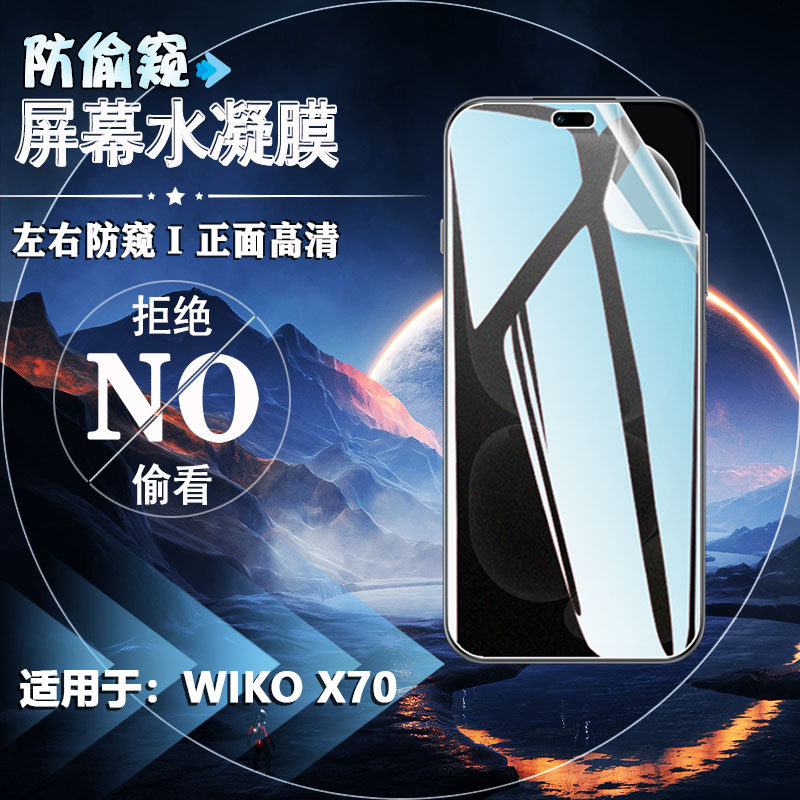 适用华为智选WIKOX70防窥手机膜