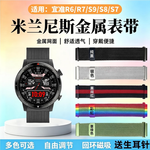 适用宜准R6R7/S9/S8/S7手表带