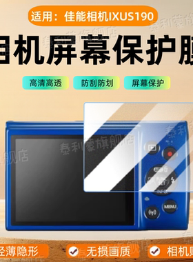 适用佳能IXUS190相机贴膜ixus185屏幕防刮保护IXUS180高清数码相机ixus175防爆水凝膜ixusS170全屏护眼软膜