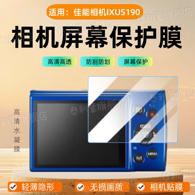 适用佳能IXUS190相机贴膜