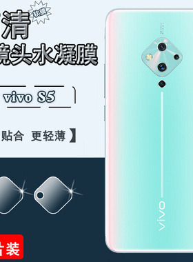 适用vivoS6高清镜头水凝膜vivo s5摄像头贴膜V1962A防刮后圈V1932A全覆盖V1932T透明5G软模vivi s6镜片保护摸