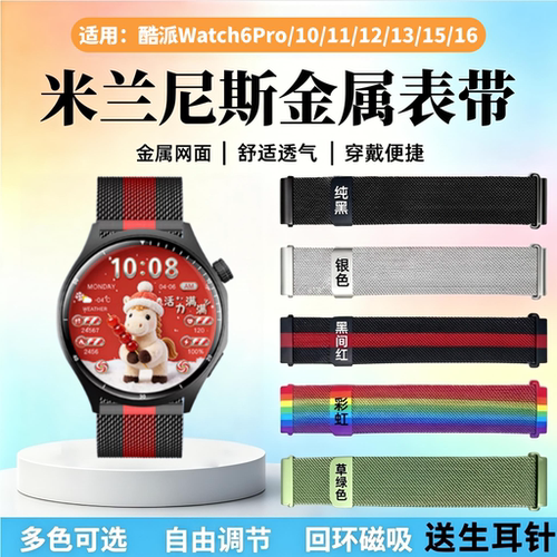 适用酷派Watch6Pro手表带