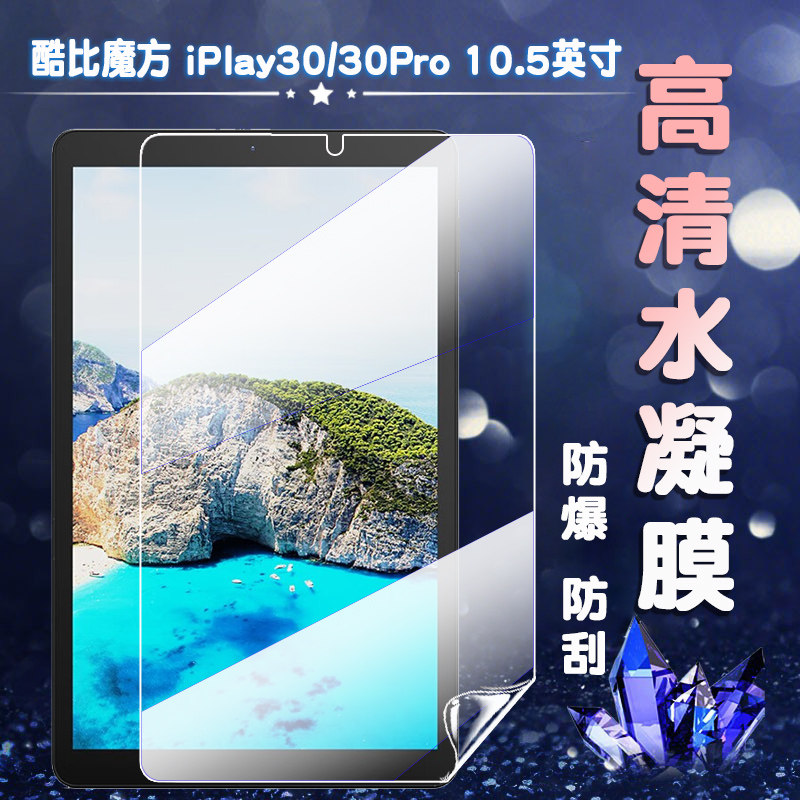 适用酷比魔方iPlay30Pro
