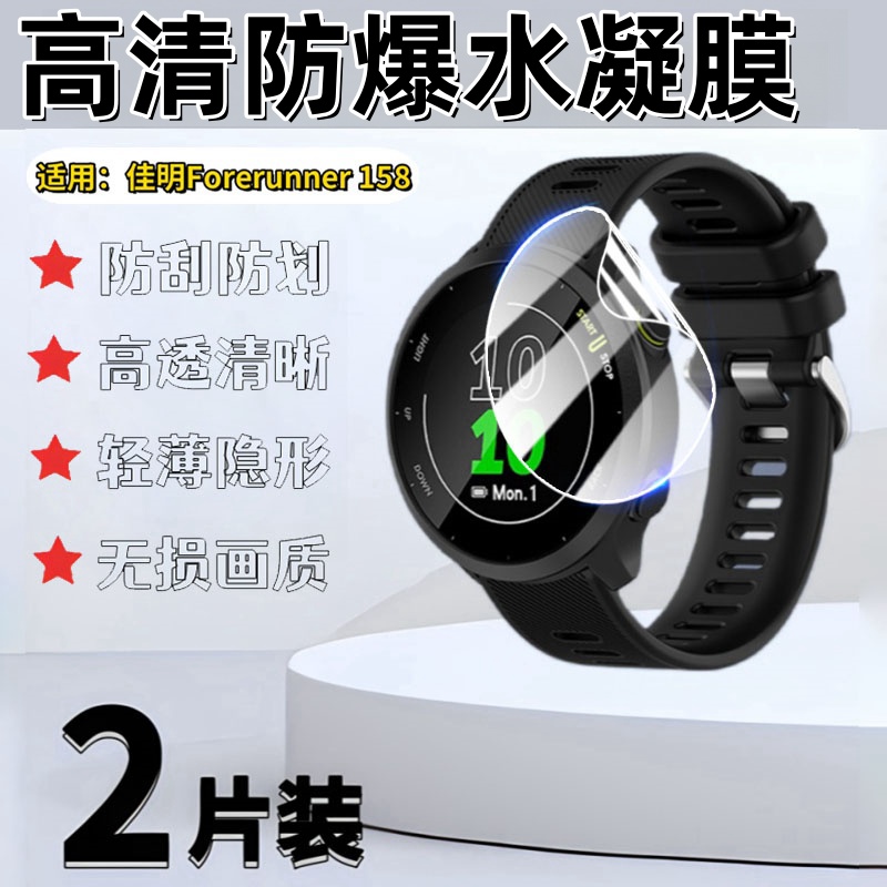 泰利蒙适用佳明158/225手表贴膜