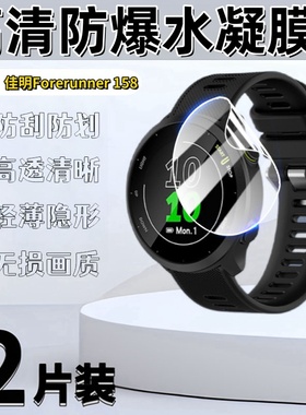 泰利蒙 适用Forerunner158保护膜佳明225手表贴膜Garmin220防刮高清软膜210磨砂水凝膜110全屏230护眼235防爆