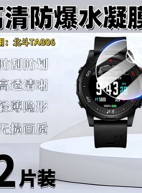 适用北斗TA2000手表膜TA806屏幕贴膜TA603保护膜TA304防刮软膜Astrolink全屏TA334水凝膜TA900高清600防爆膜