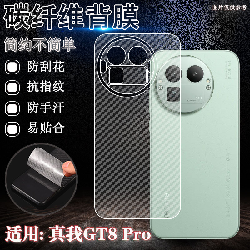 适用真我新款GT8Pro手机后膜
