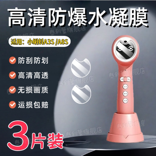 适用小蝌蚪A3S/A8S点读笔贴膜