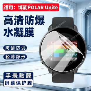 适用博能POLAR Unite智能手表贴膜PolarUnite运动腕表保护膜1.2寸心率健康监测手环unite高清防刮护眼水凝软
