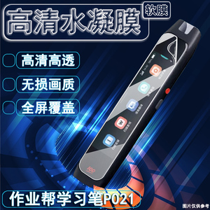 适用作业帮碳氧全科学习笔二代贴膜3.71寸2代翻译笔防刮保护膜P021大屏版笔II代点读笔高清透明词典笔蓝光软