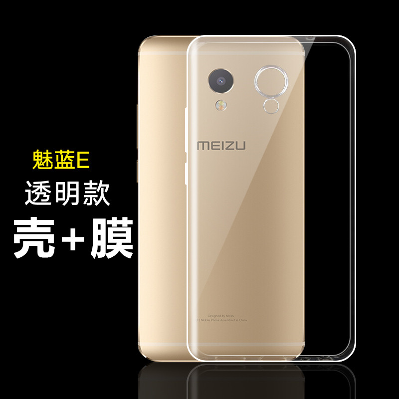 魅族魅蓝e手机壳a680q全包边魅蓝e2透明壳m741a后盖保护套e3硅胶软壳