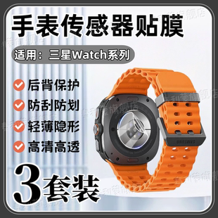 适用三星Watch8手表背膜Watch8Classic传感器贴膜watch7ultra后盖感应器watch6防刮保护膜watch5/4/3抗指纹软
