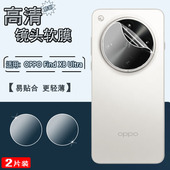 泰利蒙 适用OPPOFindx8UItra镜头膜findx8pro后摄像头贴findx7防刮防爆findx6pro相机软膜x8s 手机镜头水凝膜