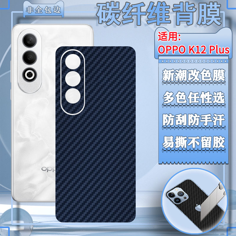 泰利蒙适用OPPOK12Plus手机后膜