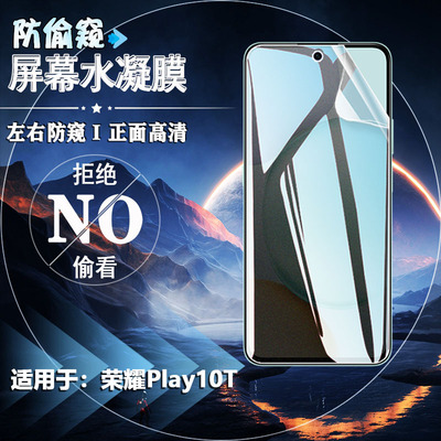 适用荣耀Play10T/9T/8T防窥膜