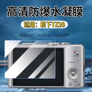 泰利蒙 相机蓝光护眼方形定制软膜 适用松下TZ20相机贴膜松下ZS10屏幕防刮保护膜tz20高清防爆水凝贴zs10数码