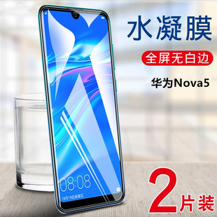 5e高清前屏幕保护贴模新款 适用华为Nova5水凝膜Nova5pro手机膜SEA AL00防爆软模nova 抗指纹薄摸非钢化玻璃膜