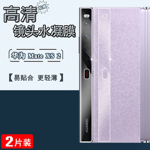 适用华为Mate Xs 2镜头保护膜HUAWEI MateX摄像头贴MateXS2水凝膜TAH-AN00高清N29m侧边镜片PAL-AL00防刮软模