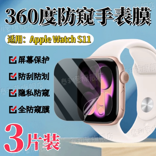 适用苹果Watch 11手表防窥膜iWatchS11屏幕高清防刮保护膜WatchSE3磨砂抗指纹49M软膜Ultra3全屏护眼 Series