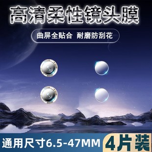 适用手机镜头膜通用6.5 47MM后置摄像头9贴膜11圆形14高清镜头16.3防刮25全覆盖20mm防爆10钢化膜38柔性透明