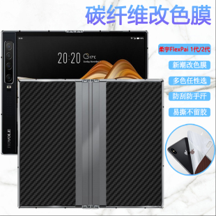 适用柔宇FlexPai2手机后膜柔派flexpai2代折叠屏防刮背膜RY1202侧边改色贴模后壳保护5G防指纹ROYOLE软彩纸二