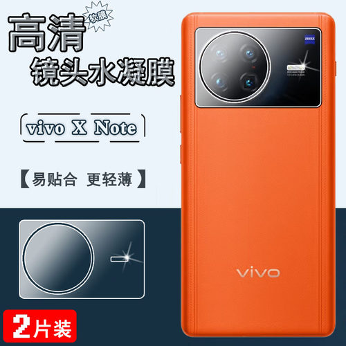 适用vivoxnote手机镜头膜
