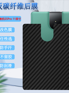 适用步步高S5pro平板后膜11寸家教机碳纤维背膜P19H110后壳保护BBK s5学习机C学生电脑D防刮花改色彩模半透明