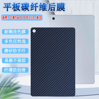 泰利蒙适用三星TabS10FE平板后膜