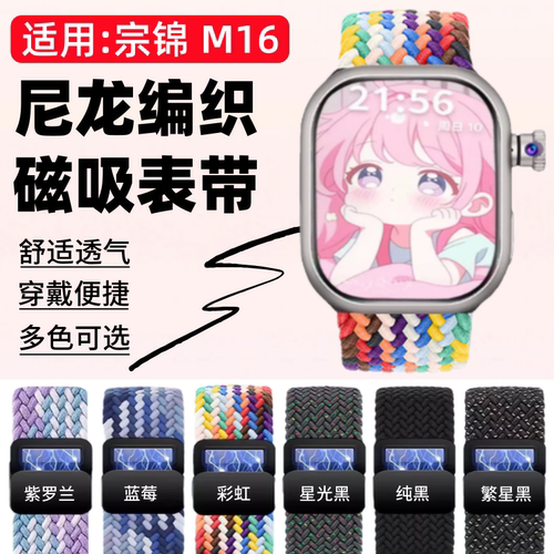 适用宗锦M16尼龙编织手表带